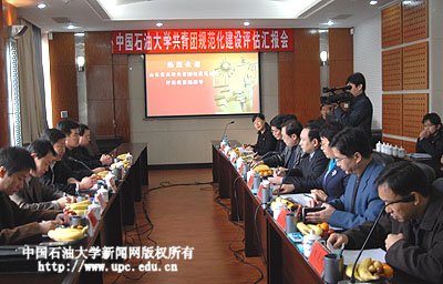 我校接受省高校共青团规范化建设评估-中国石油大学新闻网