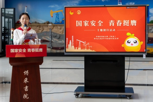 中国石油大学(华东)青马工程骨干培训班临时团支部开展“国家安全 青春挺膺”主题团日活动 中国石油大学(华东)青马工程骨干培训班临时团支部开展“国家安全 青春挺膺”主题团日活动