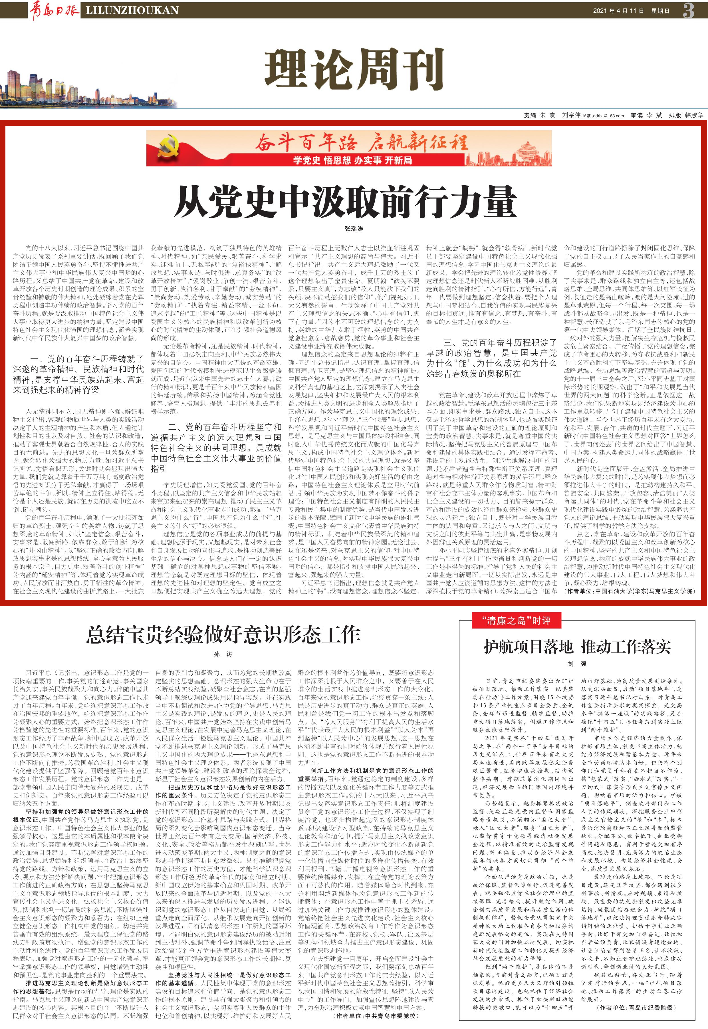 《青岛日报》刊发马克思主义学院张瑞涛教授党史研究理论文章